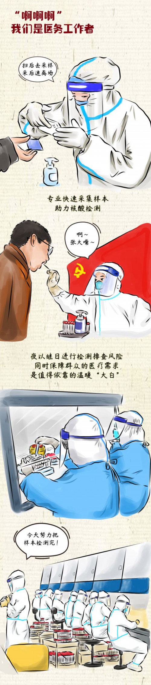 漫评致敬抗疫英雄逆行亦前行平凡却不凡