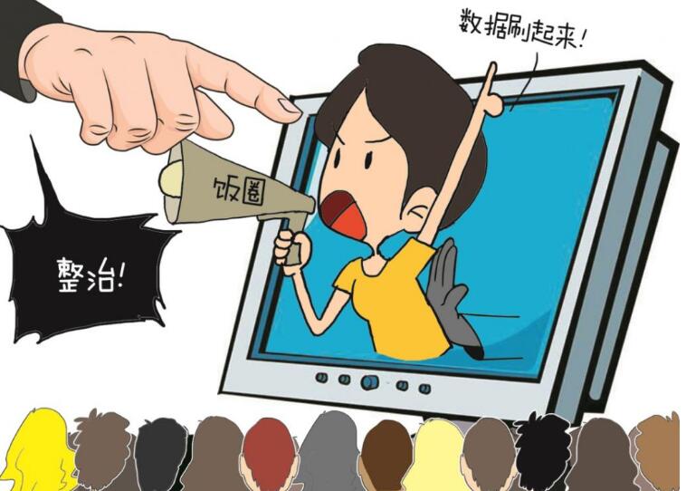 饭圈是谁代表的 W020210811390378352839.jpg