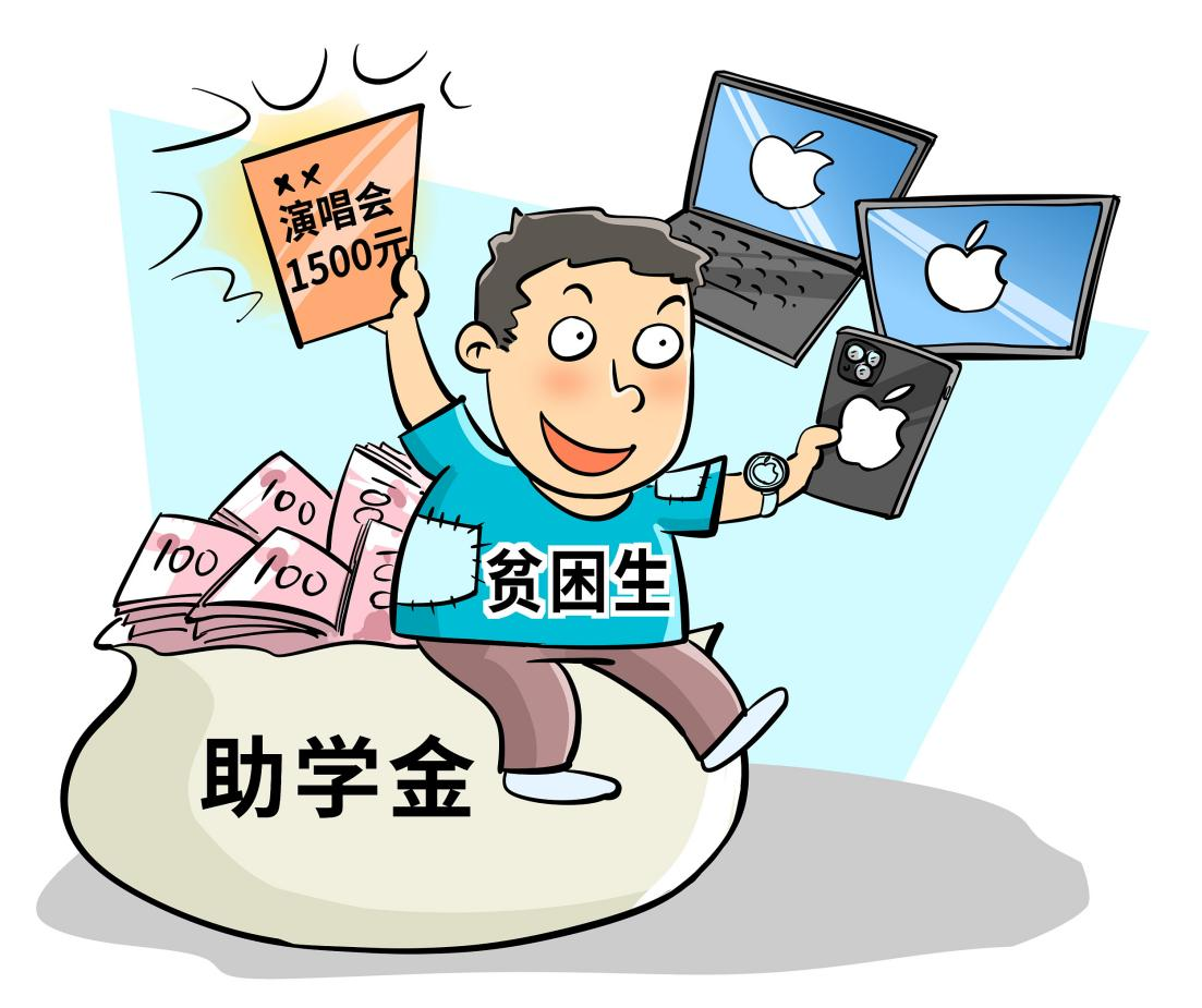 【地评线】听·见丨助学金绝非"消费红利",补助须补在"刀刃"上_中国江